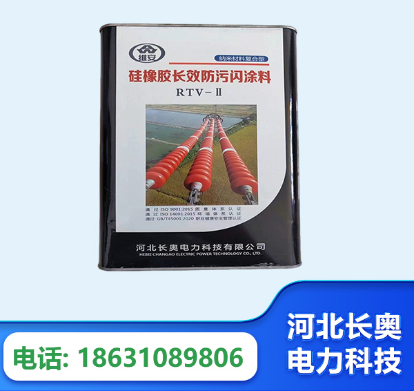 攀枝花硅橡胶长效防污闪涂料