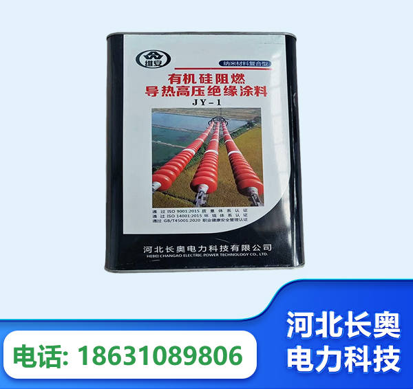 攀枝花有机硅阻燃导热高压绝缘涂料